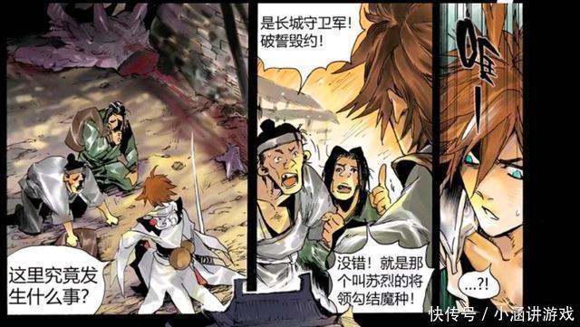 王者|王者荣耀官方漫画：长城守卫军破誓毁约勾引魔种、践踏李白家乡？