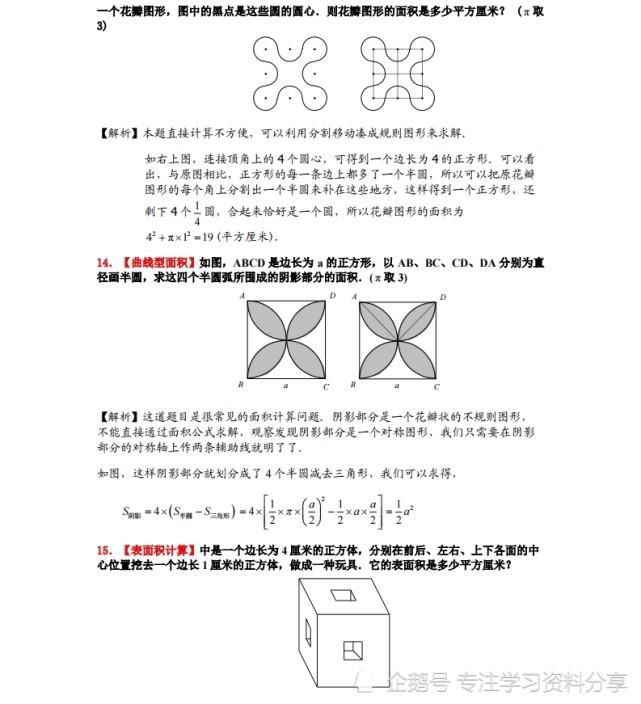 小学数学|小学数学：30道小升初几何问题(答案)，孩子吃透，考试不丢分！