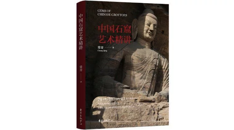 云冈石窟记录着佛教艺术“中国化”的轨迹
