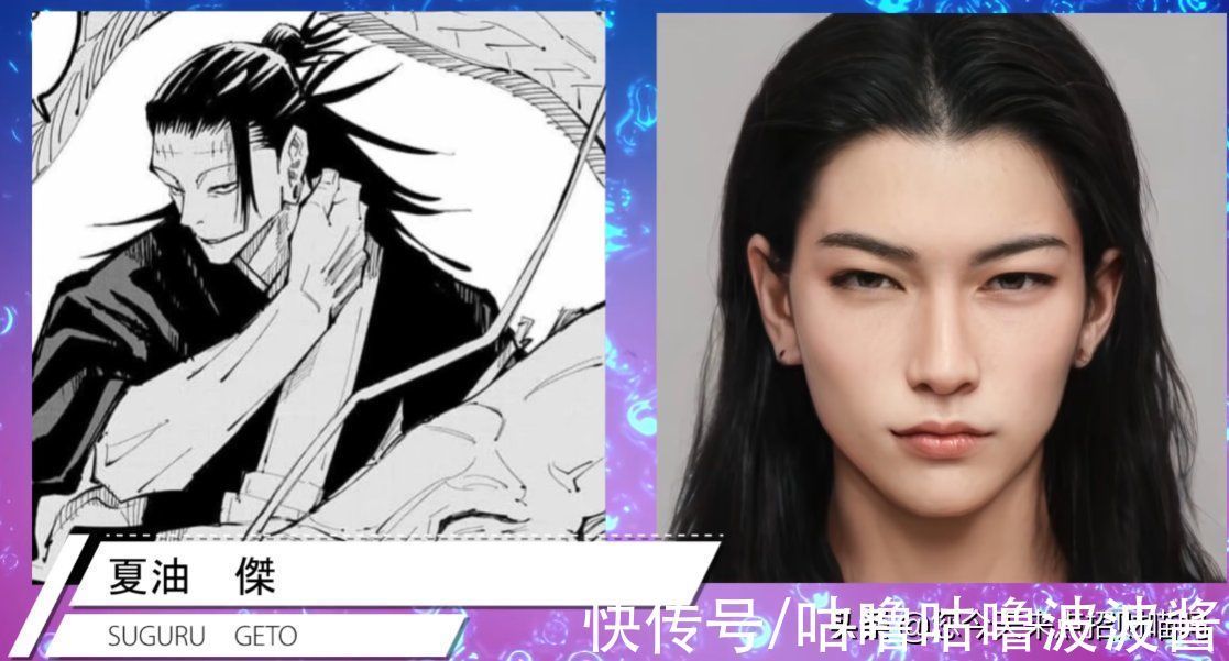 回战|咒术回战真人版AI:东唐不再是猛男,夏油杰是美女?全员女性化