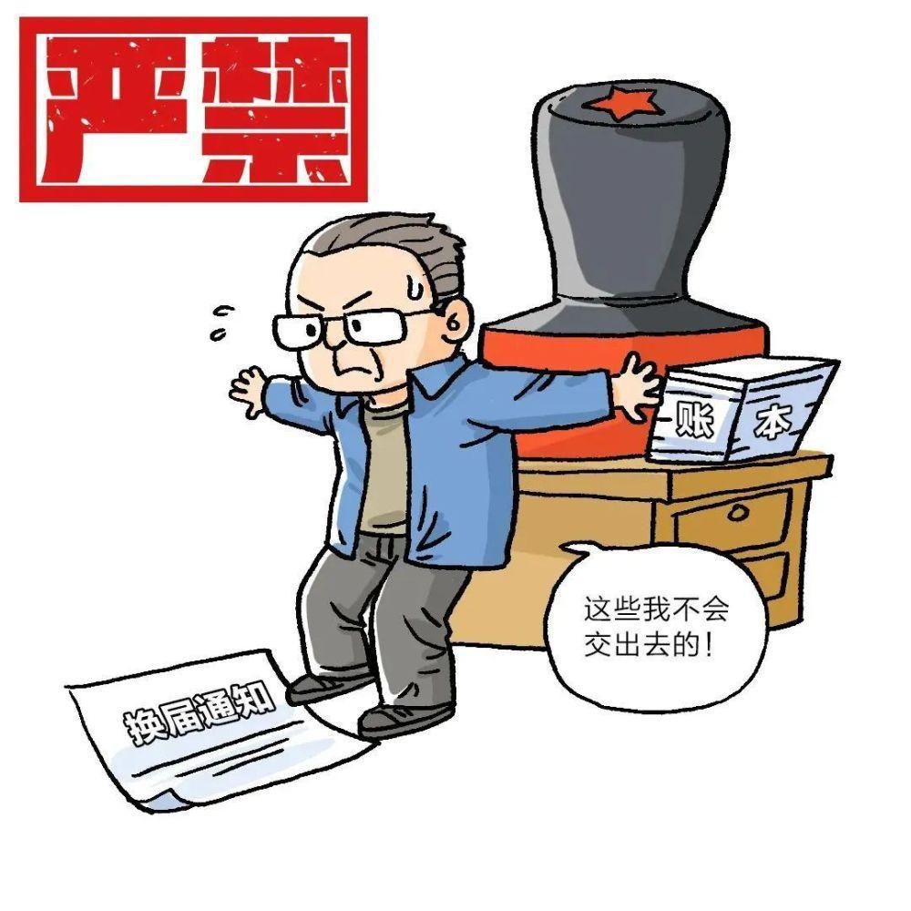 不准|漫画：牢记“十严禁” “十不准”