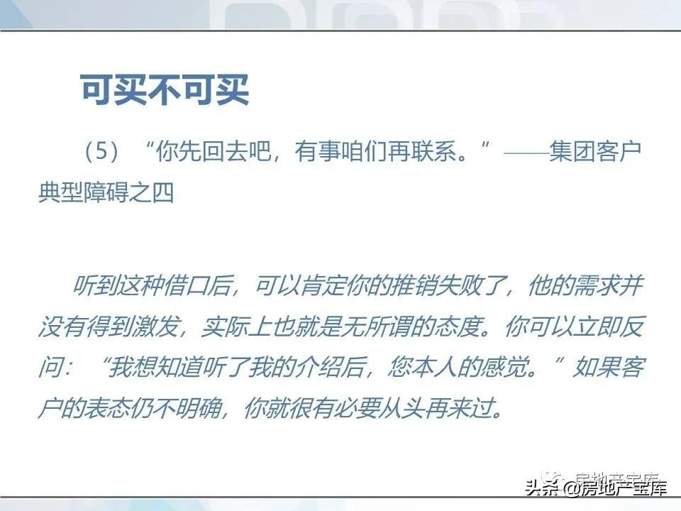 培训|房地产销售技巧培训