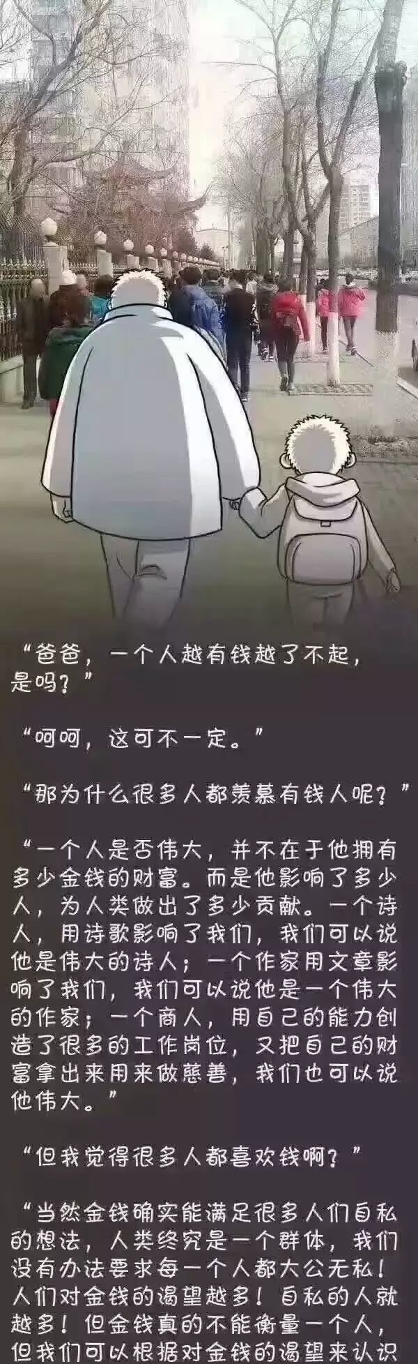 【人性漫画】爸爸说九张图读懂了许多