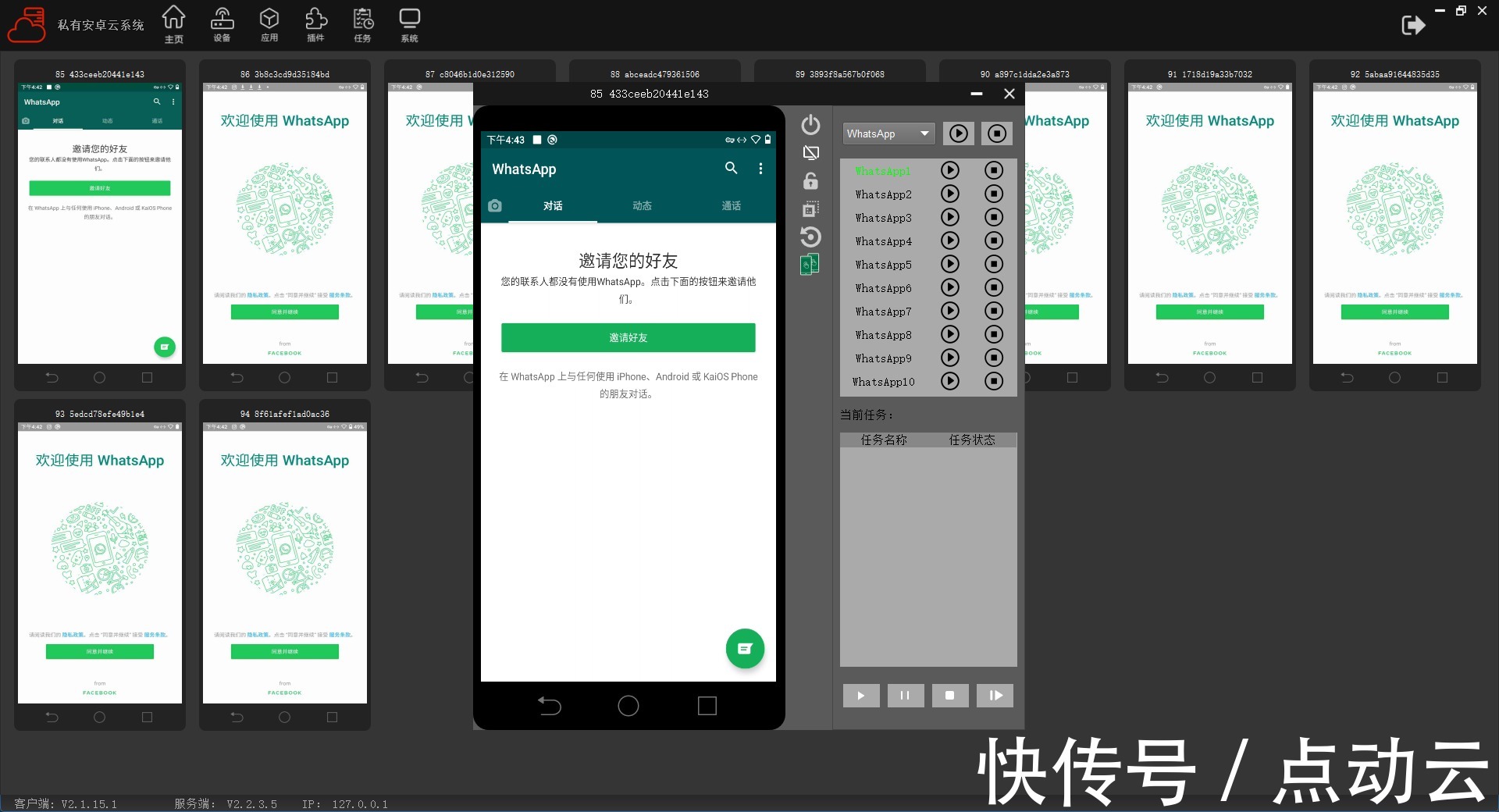 批量|点动云ARM云手机服务器，跨境电商出海营销解决方案，独立站+