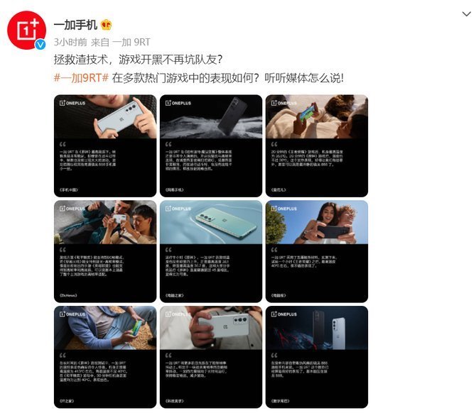 触控|广受业界媒体好评，一加 9RT热门游戏表现为何如此出众