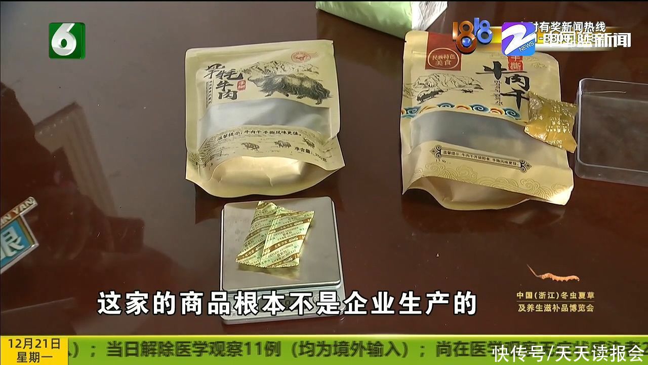 拆了两包牛肉干 感觉分量差别大 打12345投诉后消费者更惊讶了