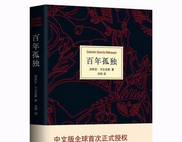 曹雪芹$马尔克斯的《百年孤独》用4句话,写尽孤独,说透人生