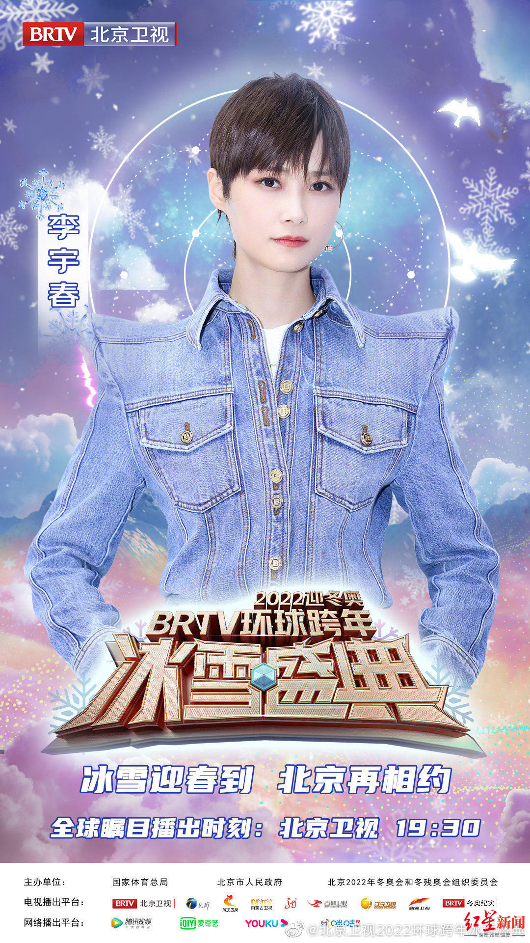 紅星觀察丨除了這7臺(tái)晚會(huì)，今晚還能如何跨年？