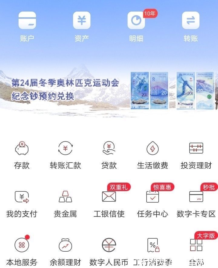 预约#今晚10点半！冬奥纪念钞开始预约！最全攻略来了