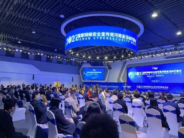 网络安全法|2021年国家网络安全宣传周河南省活动今日在郑州启动