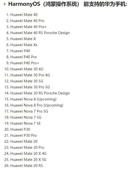 手机|华为Mate40全球首发！鸿蒙OS手机版再确认：下个礼拜发布