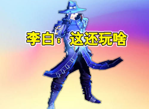 游戏|如果一把游戏只能用一次一技能，妲己废了，李白这还玩啥，他没影响啊