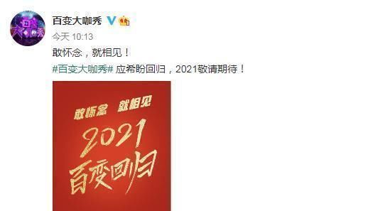 节目组|停播6年，如今强势归回，这档神仙综艺有哪些新的惊喜？