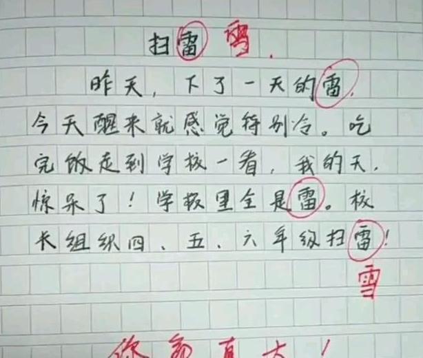 小学生作为《扫雷》火了，一个字毁了一篇文章，网友笑到肚子疼