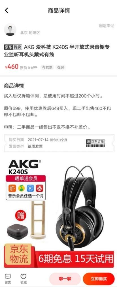 京东|＂鲸置＂入场，一场C2C的较量，闲鱼慌了吗？
