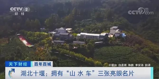 十堰|百年百城丨这里聚集85家A级旅游景区！背后还有大产业！村民在家门口“挣钱”→