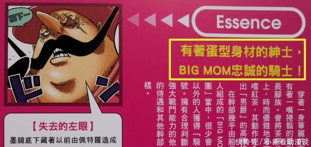 资料|海贼王官方资料:“低配版”不死鸟,战斗中越变越强的蛋蛋男爵