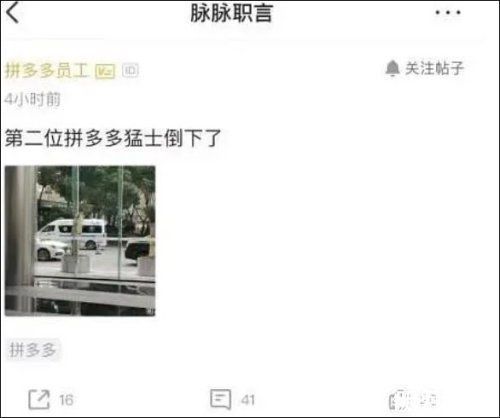 加班|员工匿名发布“同事被救护车拉走”照片，被拼多多辞退？一文了解全过程