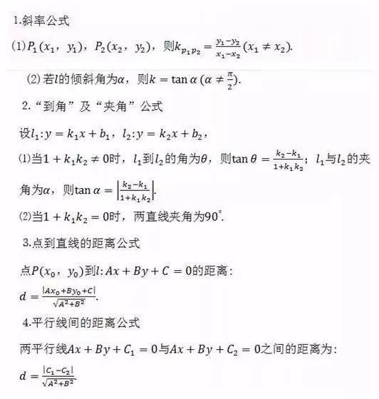 2021高考数学冲刺：高中数学所有公式大汇总