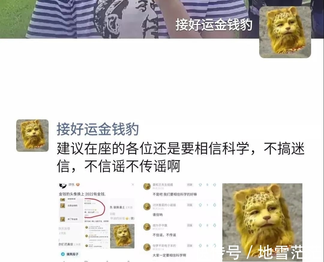 最近的朋友圈,跑进来一只豹子