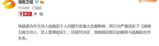 湖南衛(wèi)視|徹底涼了！湖南衛(wèi)視與錢楓解除合作，錢楓退出《天天向上》