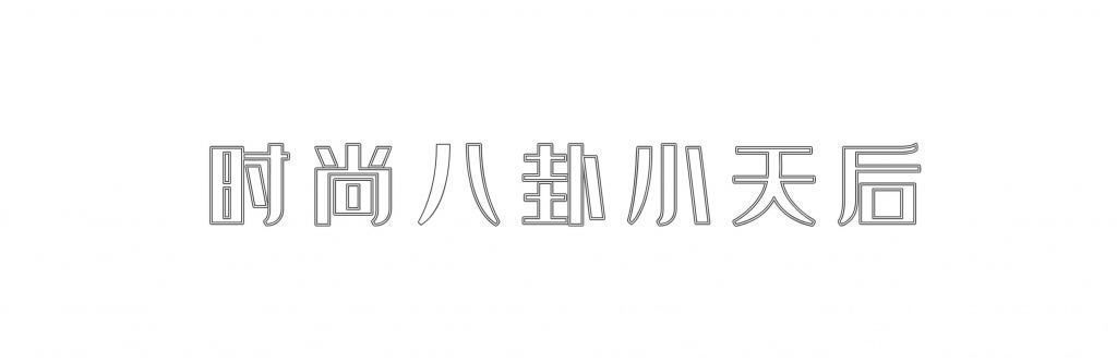 ting 2021年度流行色，极致灰和亮丽黄，对我们的穿搭有什么启发？