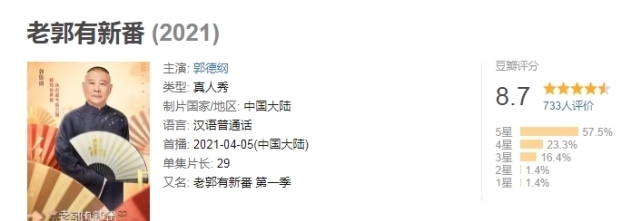 三国演义|《老郭有新番》成综艺黑马，凭一己之力拿下豆瓣8.7分，太上头了