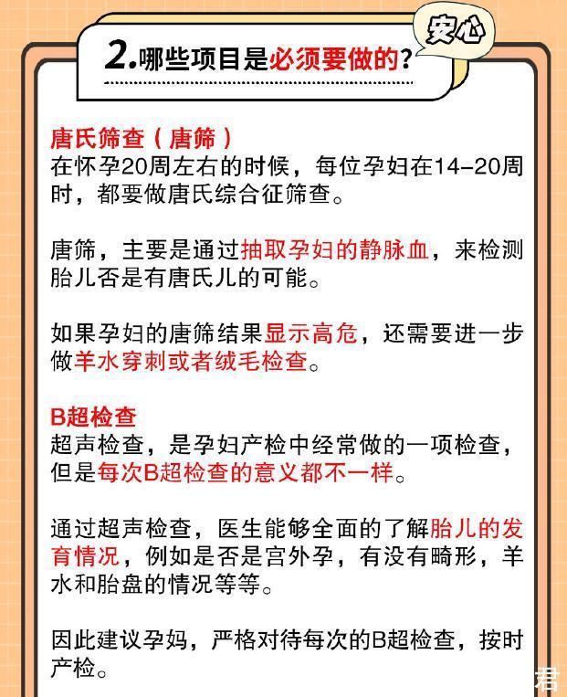 产检|孕期产检打死都必须做的产检项目,新手孕妈最好都看看