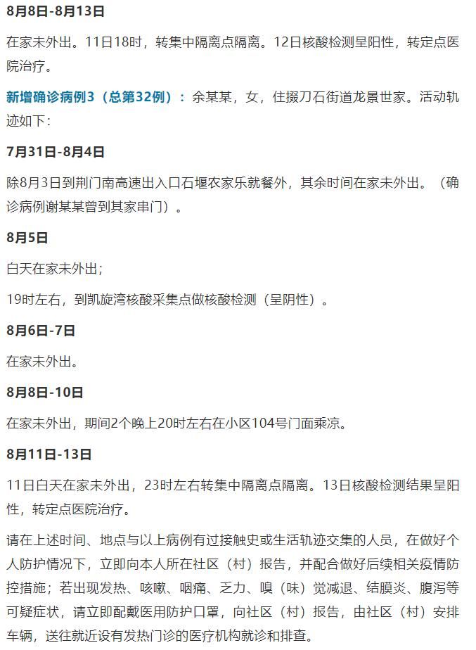 荆门|湖北荆门发布3例确诊病例活动轨迹