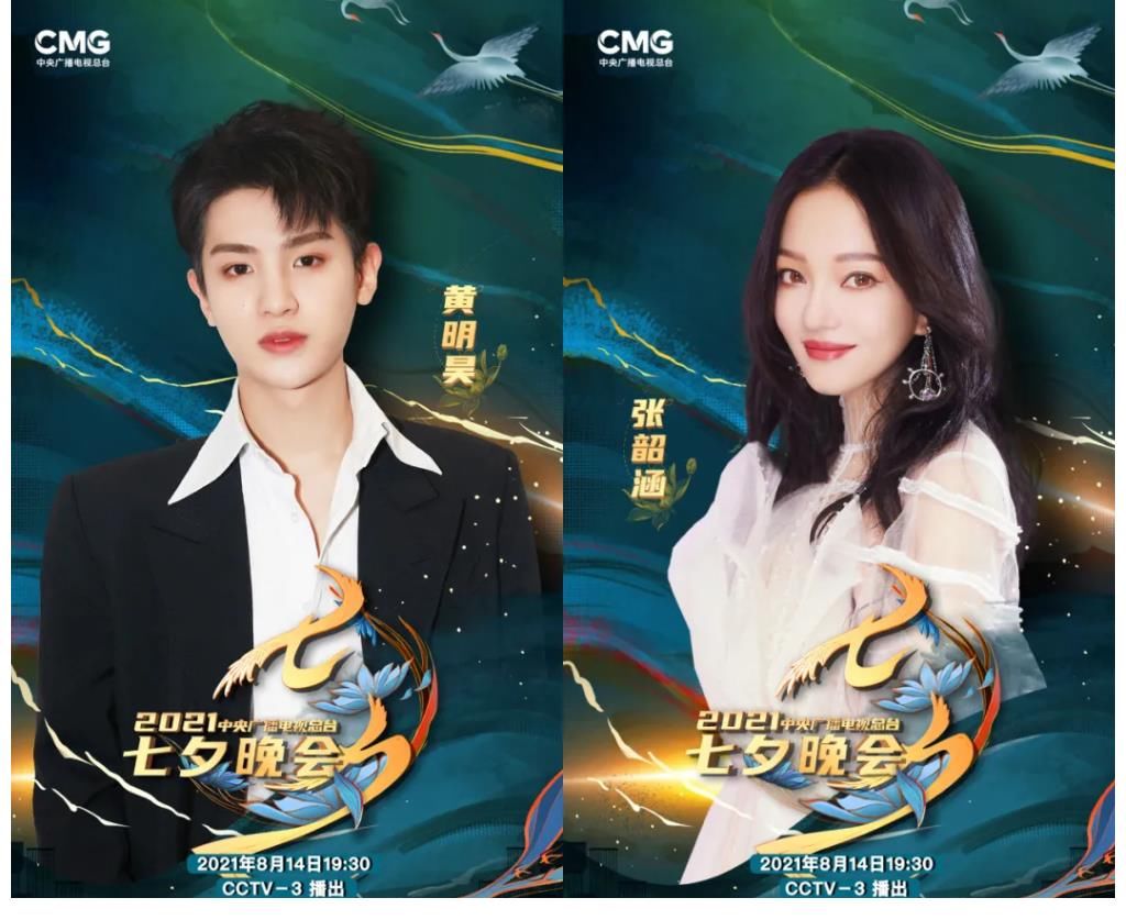 2021中央广播电视总台|海来阿木受邀与张杰杨宗纬张韶涵同台献唱央视七夕晚会