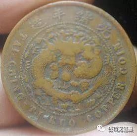 这些十文铜元!小名誉品,遇到可别错过!