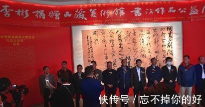 拉萨|一个书法家的拉萨公益行:百幅书法精品捐赠西藏美术馆