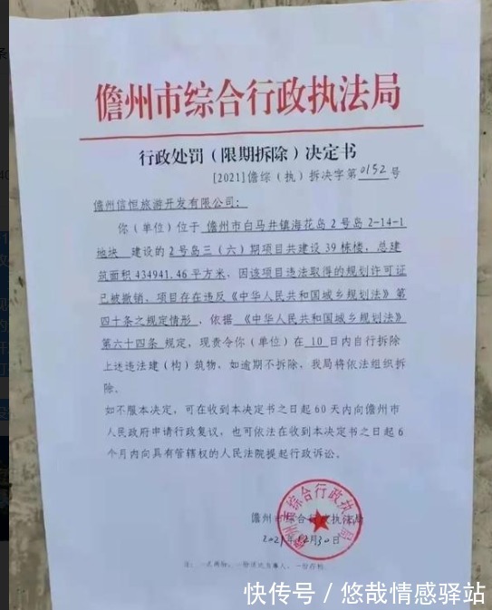 投资理财|雪上加霜,恒大海花岛项目被责令拆除!