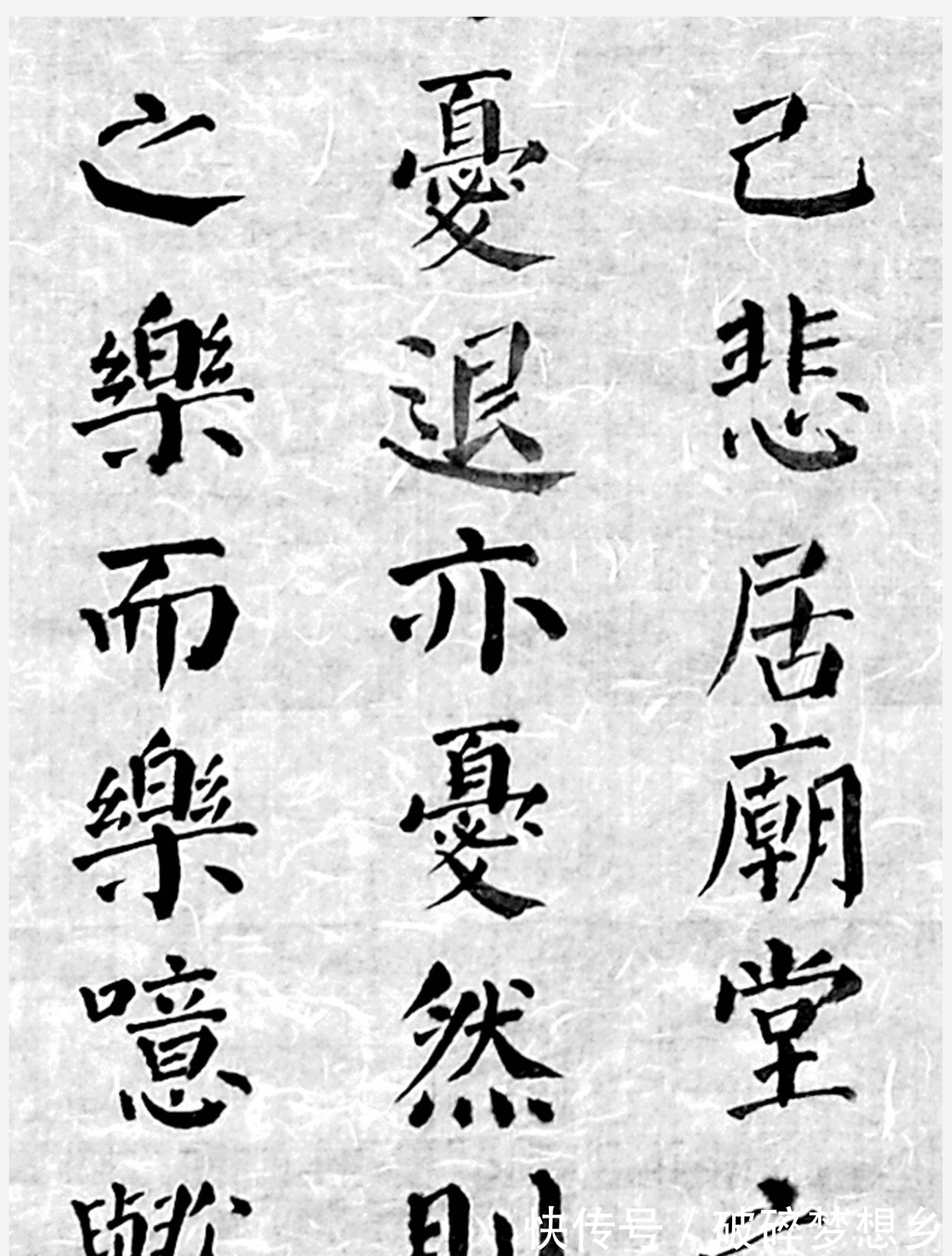 柳楷#他的楷书誉为书坛“天花板”,颜骨柳筋欧法,兼容并蓄,精妙绝伦