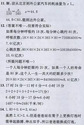 人教版六年级数学下册数学课本练习题答案