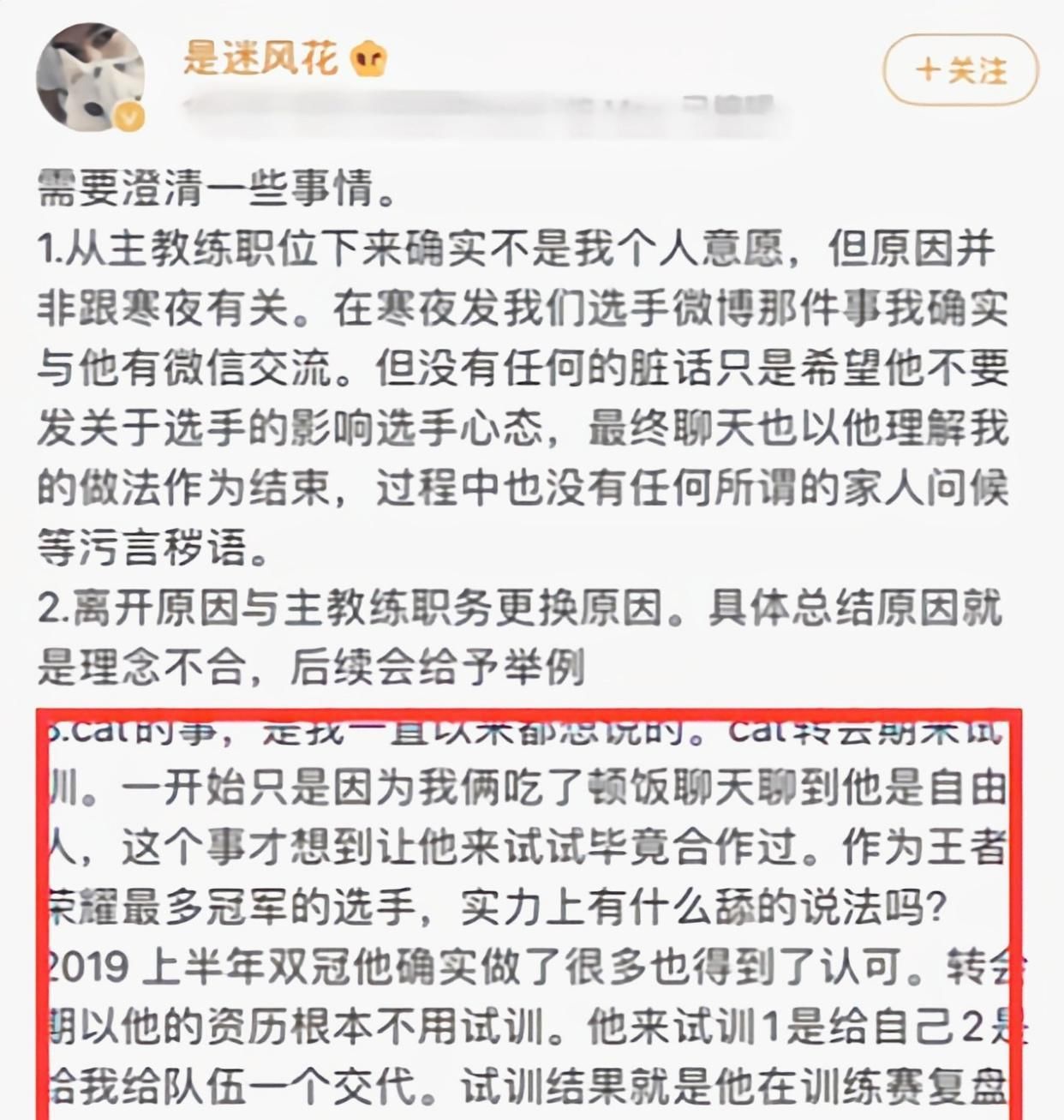 试训|真相大白，TES前教练公布猫神试训事件，寒夜完全是泼猫神脏水