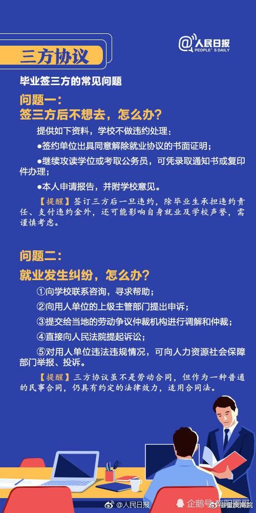 就业|教育部：不准以任何方式强迫毕业生签就业协议，避“坑”指南来了