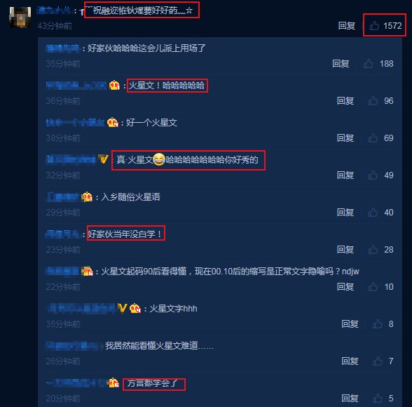 开工 “祝融”微博发声：落火，开工！网友这条“火星文”问候火了：“迩恠钬煋葽好好菂”……