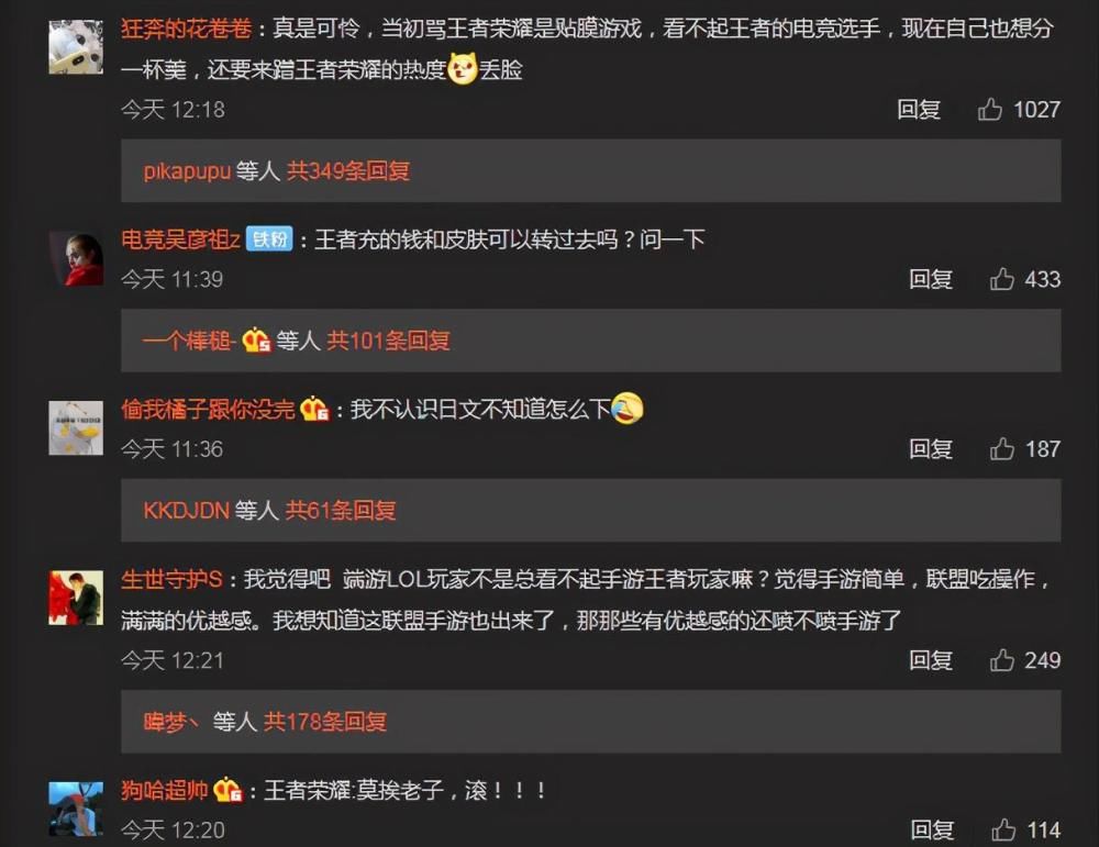 游戏|LOL手游开启公测引发王者玩家不满，怒喷：这也是贴膜游戏