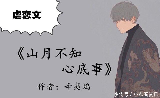 桐华|匪我思存、丁墨、桐华、辛夷坞、籽月的虐恋文,哪本最悲情