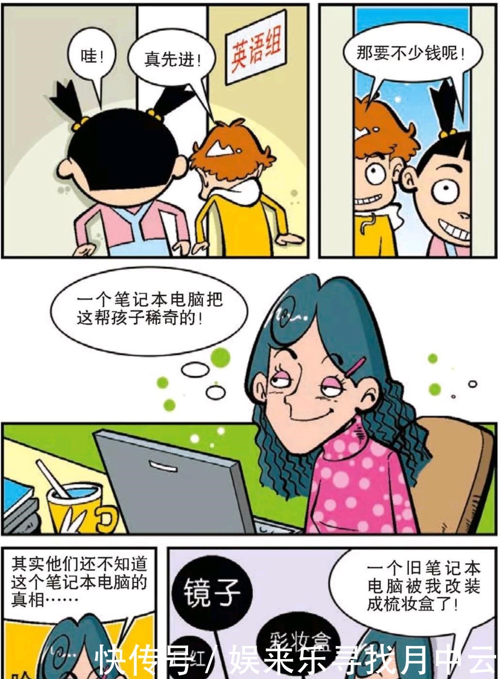 大脸妹|阿衰漫画阿衰使用阴沟的淤泥来美容皮肤！秀逗的百宝箱，想拥有