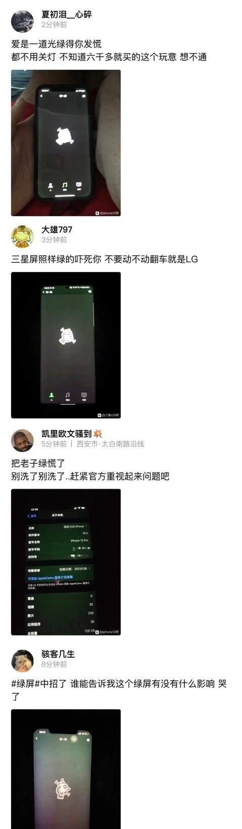 修复|iPhone12屏幕“绿的慌”，苹果客户：后期OTA修复