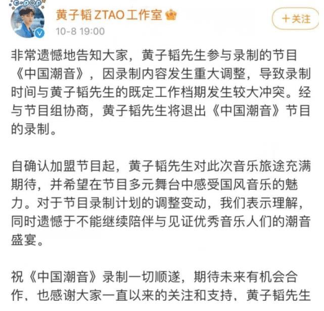 音综|《中国潮音》还没开播，黄子韬就宣布退出，张靓颖成为“接盘侠”
