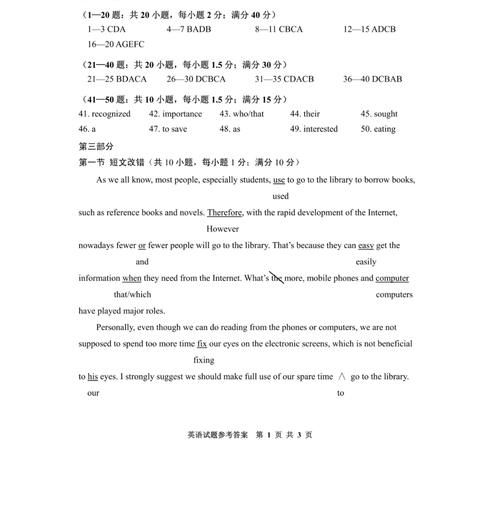 贵阳市2021年高三适应性考试（一）参考答案|理综、文综、英语 | a3547