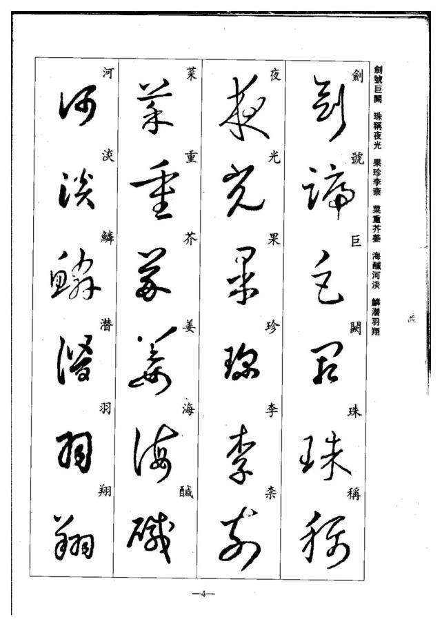 永禅师!珍藏版:集王羲之行草《千字文》,书法爱好者必码