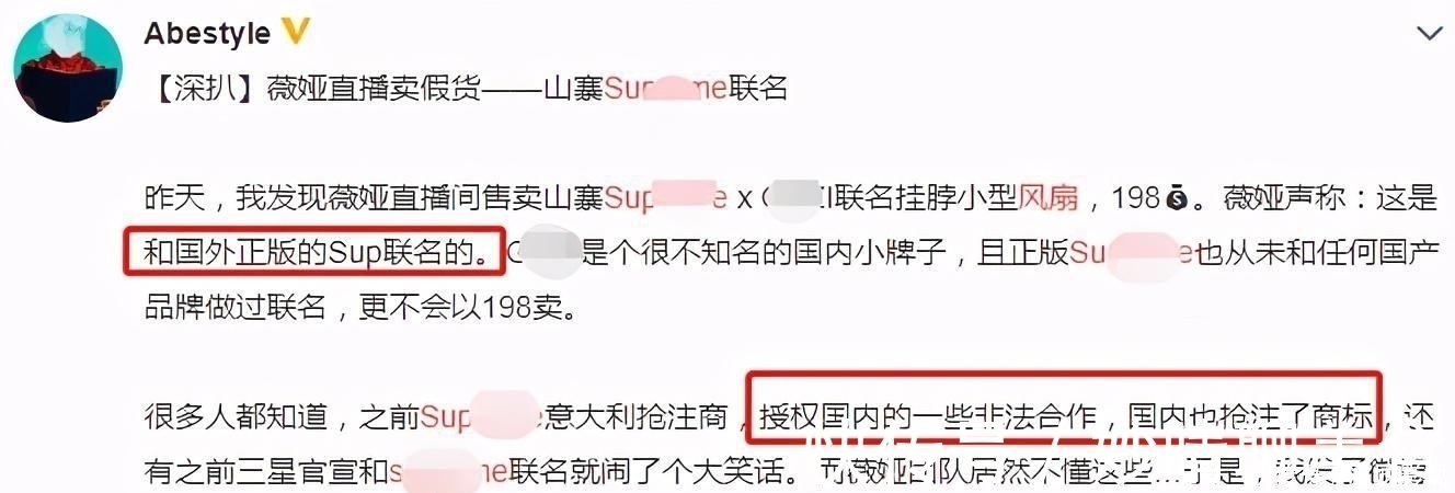 直播|薇娅直播再翻车，售卖山寨联名假货，事后承诺退款却绝口不提道歉