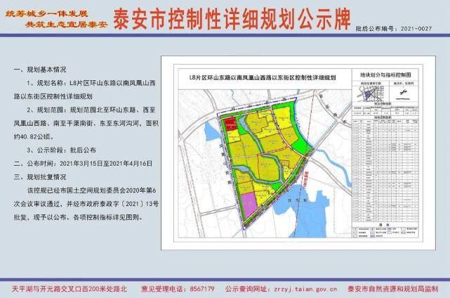 涉及幼儿园、中小学、高校！泰安最新规划公示！