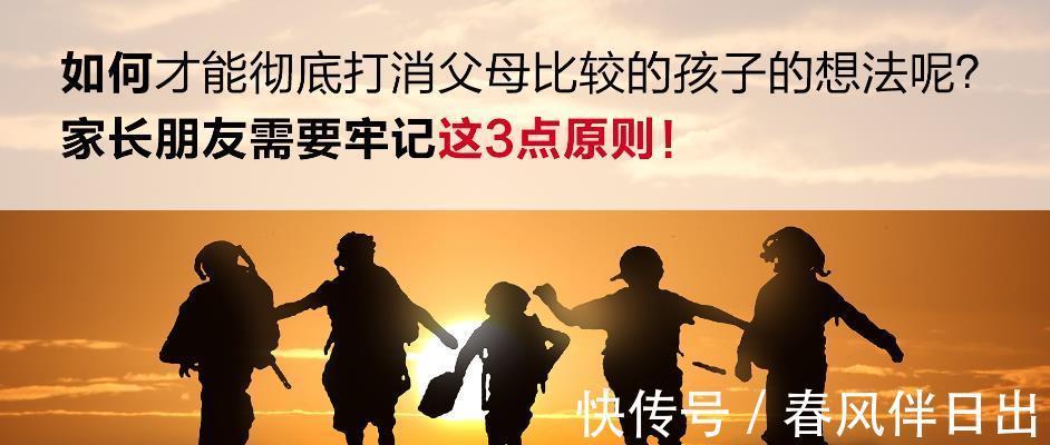 想法|如何才能彻底打消父母比较的孩子的想法呢?牢记以下这几点