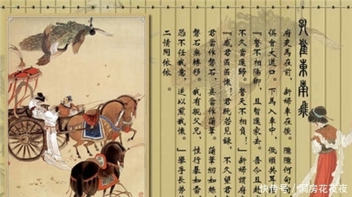 《孔雀东南飞》为何被语文教材删除?史学家:你看刘兰芝都做了啥