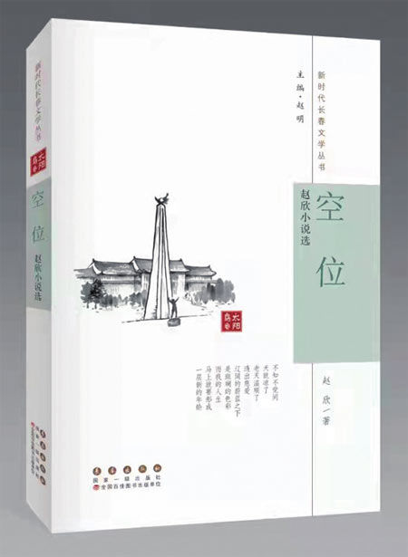 赵欣#赵欣《空位》：构筑当代世情百态图